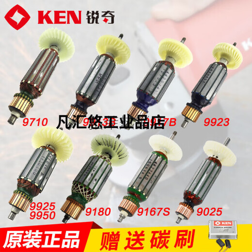 
KEN angle grinder 9710 9925E 9167S 9925C 9923 9917B Accessories Rotor 9810 9810/9810A/9810S Rotor + Carbon Brush