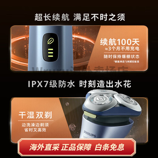 飞利浦S3886 旋转式 剃须刀  精钢全身水洗 6D flex肤感自贴合三刀头 全新升级柔剃模式 敏感肌 S3886 蓝色 生日理容限定礼盒