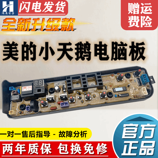 适用小天鹅洗衣机电脑板TB70/72/80/90-1628MH 80-13558M控制主板