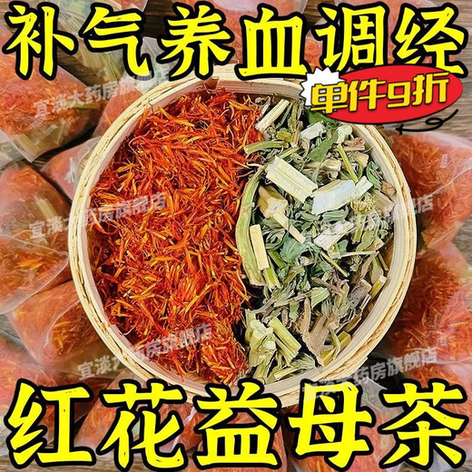
Tongrentang motherwort to nourish qi and blood women tea bags for girls to nourish L Qi and blood tea non-saffron soak in water and independent packaging for health [Multiple] The more you drink the body, the easier it is. Saffron + motherwort [get 25 packs/1 bag] Menstrual period