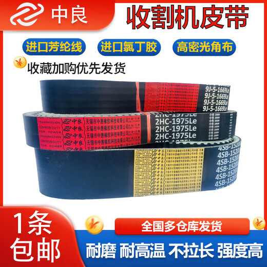 OUOETY中良三角带4HB 1640 1645 1655 1660 1664 1670 1676 收割机皮带 4HB-1478Lw中良红标