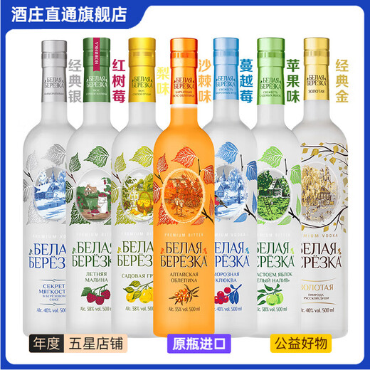 白桦（белая Березkа）【原瓶进口】俄罗斯伏特加洋酒中秋送礼 白桦伏特加合集七支 500mL