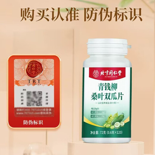 Peking Tongrentang [Direktverkäufe in der Apotheke] Xiuyuegui Qingqianliu Beijing Tongrentang Mulberry Blatt Doppelte Melonenstücke Echte Live -Style -1 -Flasche Erlebnispaket