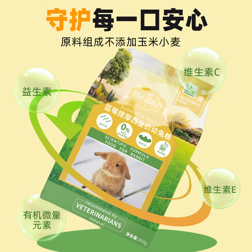 Cow pet full price blueberry baby rabbit food rabbit feed dwarf rabbit molar food lop-eared rabbit main food pet supplies 800g