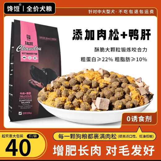 BaiGanGanDou dog food 40Jin Jin is equal to 0.5kg. Packed meat floss fresh meat freeze-dried dog food Golden Retriever Labrador Dorian universal nutritious dog food. Greedy meat floss dog food 40Jin Jin is equal to 0.5kg. Medium and large dogs. Above 0kg, Jin Jin is equal to 0.5kg. The number shall prevail.