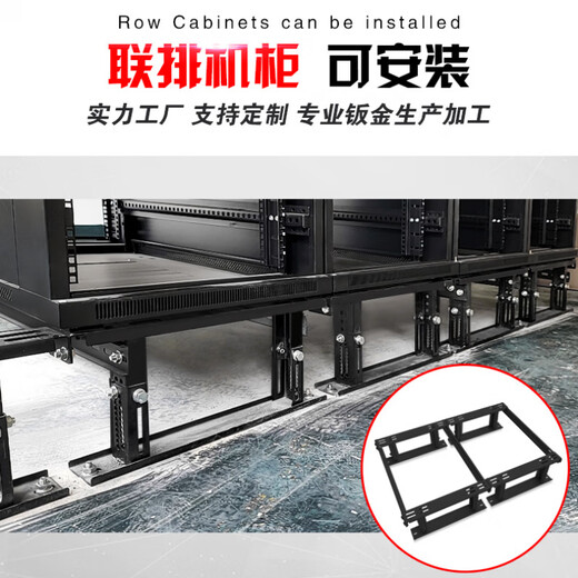Cabinet base anti-seismic bracket network server universal load-bearing fixed height adjustable thickened totem base cabinet base 150-250mm (black) 60x60x200cm