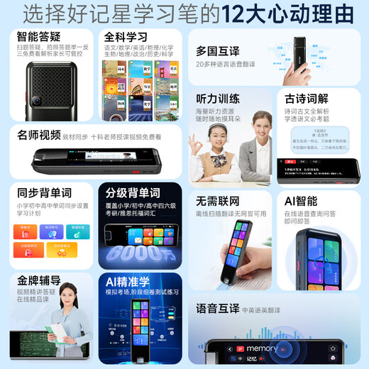 好记星全科大屏词典笔英语学习机离线英语通用小学初中课本同步高中生点读笔单词翻译6-12岁单词扫描神器 升级64G【小初高通用-全科同步-拍照搜题】