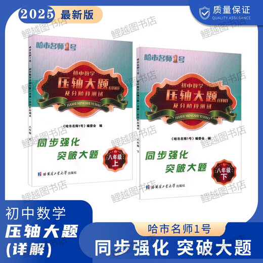 
Junior High School Mathematics 2627 Final Questions Detailed Explanation of the Sixth, Seventh, Eight, 678, Grade 54, Harbin City Midterm, End of the Year 6 [Volume 1] Junior High School General
