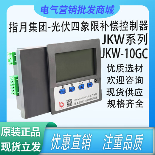 Zhiyue Group photovoltaic four-quadrant reactive power compensation controller JKW-10SA-24J photovoltaic four-quadrant dedicated (total compensation static)