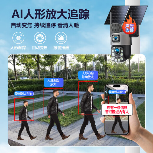 EAKUN太阳能AOV18倍光学变焦摄像头免充值室外无网无电wifi双监控器360度无死角全景彩夜视手机远程监控