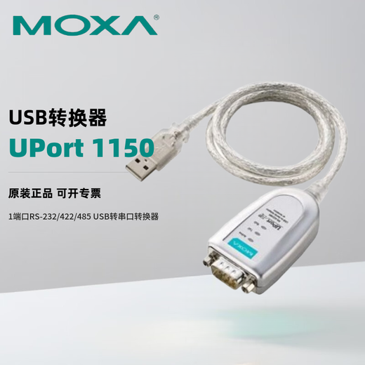 MOXA UPort 1150 1-port RS-232/422/485 USB to serial converter