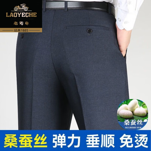 老爷车2025新款高端春秋款桑蚕丝休闲裤中老年男士免烫抗皱直筒西装裤子 【9901藏青】 高档桑蚕丝 30 码【2尺3腰围】110-120斤