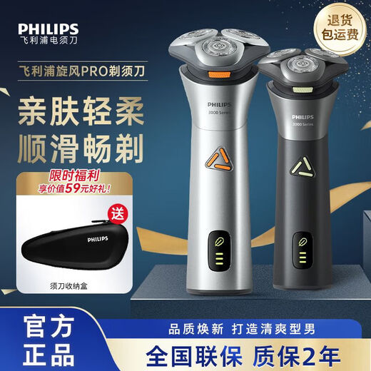 飞利浦（PHILIPS）剃须刀S3883旋风PRO男士刮胡刀胡须刀电动2025新款 飞利浦旋风PROS3883+飞利浦收纳
