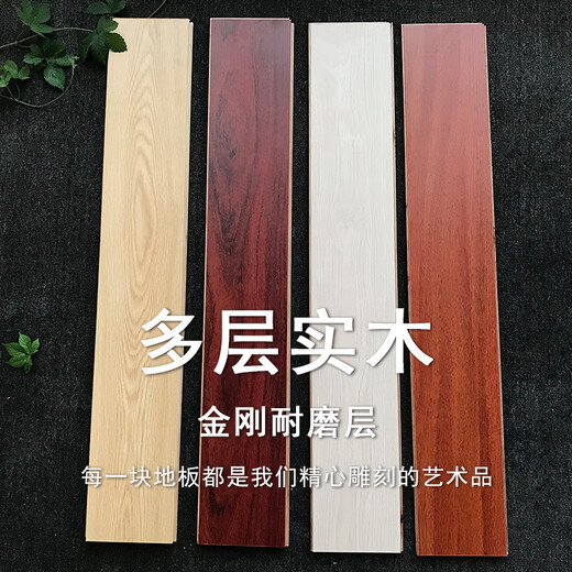 
Three-layer solid wood flooring manufacturer composite multi-layer 15mm laminated wear-resistant wooden floor E0 environmentally friendly waterproof bedroom SC1585 thickness 1.3 1