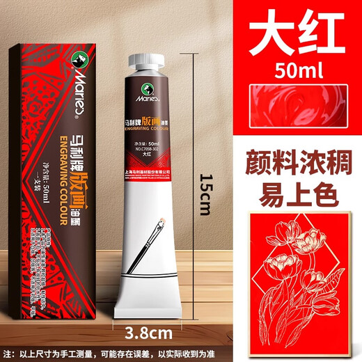 Marley printmaking ink pigment special black printing ink oily printmaking pigment woodblock tool art material 50ml red