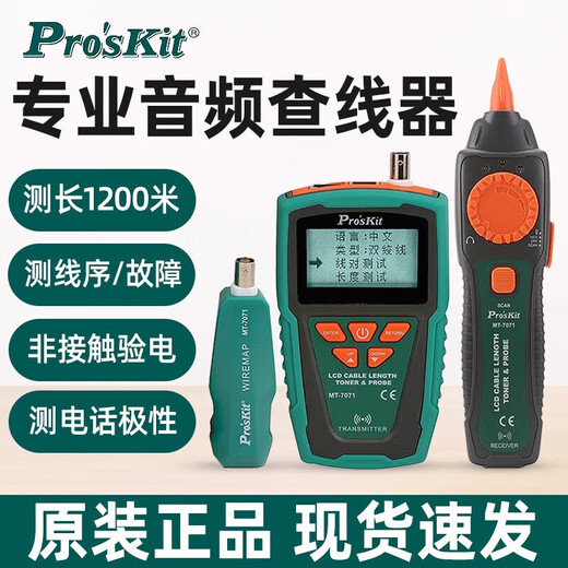 
JPHZNB Baogong MT7028 line search instrument line search instrument line search instrument tester line inspection instrument line inspection device line inspection 7029NC 3PK-NT023N audio circuit breaker tester