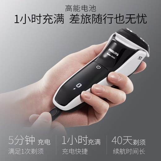 Philips (PHILIPS) electric shaver classic 3 series dry and wet double shaving razor birthday gifts for boyfriend and husband