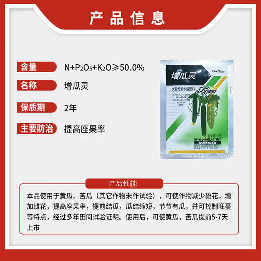 Shouguang Double Star Zenggualing cucumber and bitter melon increases female flowers in advance and controls melon growth. Water-soluble fertilizer with a large number of elements 15g