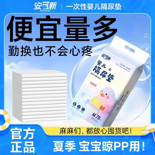 Anko New Baby Changing Pad Diaper Disposable Changing Pad Newborn Baby Care Pad Aunt Pad Changing Pad Cloth S Size 1 pack of 100 pieces 25x35cm