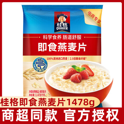 1478g/1000g大袋装早餐冲饮营养谷物代餐原味麦片 【2袋】桂格牛奶高钙麦片540g*2