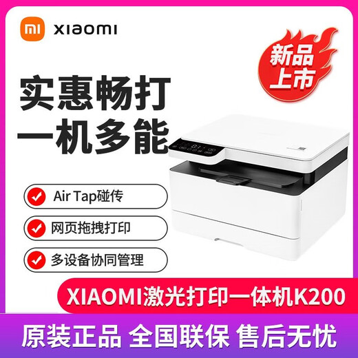 
Xiaomi Mijia Xiaomi laser printing all-in-one K200 printing copy scanning remote mini program printer Xiaomi laser printing all-in-one K200+SF Express or
