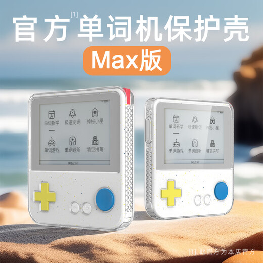 Jingmengyuan Baici word machine max protective case extra large screen word machine protective cover English learning machine shell anti-fall Max protective case + anti-fingerprint tempered film 2 sheets