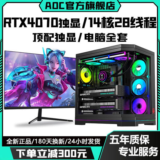 AOC top-end independent display RTX5070/RTX5060Ti+24 core/18 core Intel i9 game console enterprise office design assembly machine live broadcast multi-open desktop computer complete set configuration eight丨RTX5070 12G+high-end 18 core 36 threads computer host + peripheral gift package brand new genuine丨five-year warranty