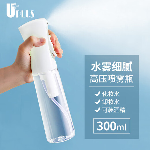Youjia UPLUS high-pressure spray bottle refill bottle spray bottle large capacity 300ml transparent ultra-fine mist alcohol spray bottle empty bottle