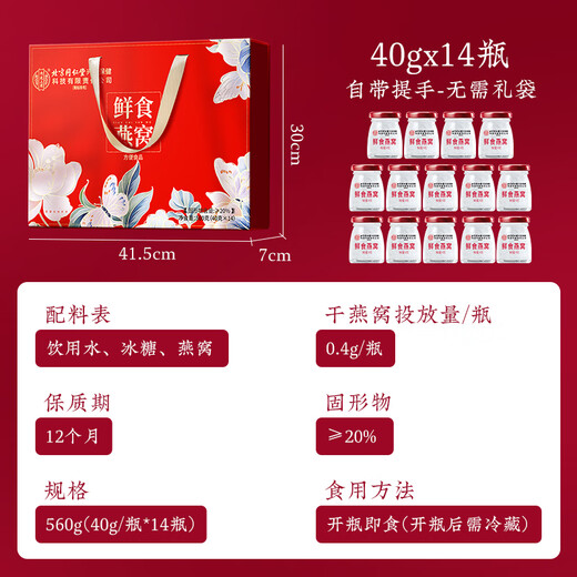 
Beijing Tongrentang Bird's Nest Bird's Nest Instant Eat, Gift tonic for pregnant women and elderly people for confinement and fresh stewed nutritional supplements and supplements gift box [Solid shape 20%] 14 bottles gift box
