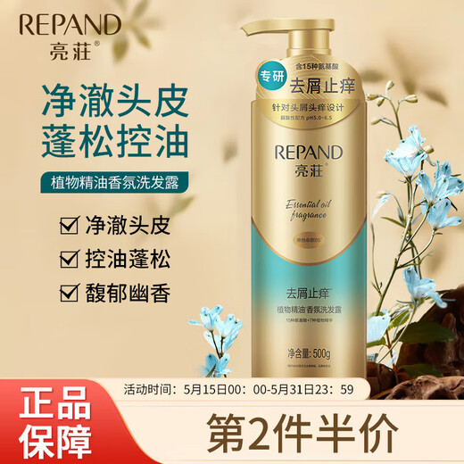 亮荘植物精油香氛洗发露500g去屑止痒洗发水持久留香洗头膏男女士通用