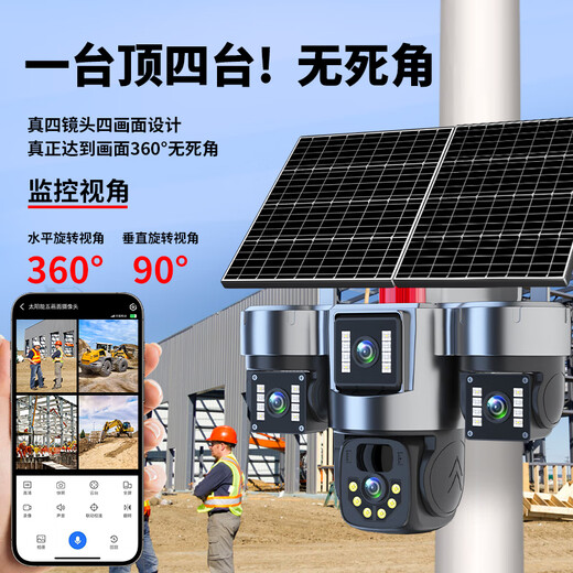 
Guangchun solar camera monitor for home outdoor 360 degrees without dead angles with night vision mobile phone remote without wifi for life free traffic for rural outdoors 4G version + 32 million quad lens + free traffic + AOV super power saving