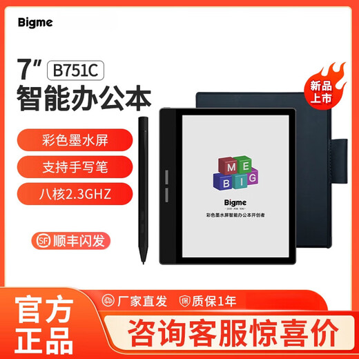 BIGME大我/BIGME 旗舰新款彩色墨水屏智能墨水屏办公本7英寸mini彩墨屏电纸书阅读器电子阅览器 B751C彩屏+静谧黑保护套+电容笔 标配