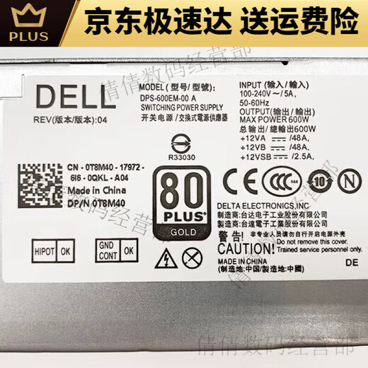 戴记严选Dell戴尔XPS5880 3880 3681 3690 3890 7080 8940 7090MT电源600W Dell 6Pin+双4Pin600w)