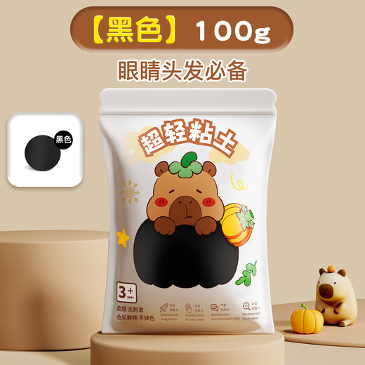 Mingyu Kapibala schwarzer Ultraleicht Ton 100G Großpakete Kindergarten Safer ungiftiger Farbton Plastikine Raummonochrom Ergänzungsmaterial Packung