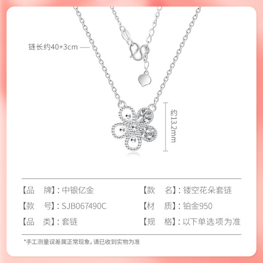 Bank of China Yijin pt950 hollow peach blossom set chain platinum necklace women's platinum chain birthday and Valentine's Day gift for girlfriend and wife platinum hollow peach blossom set chain gold weight about 6g