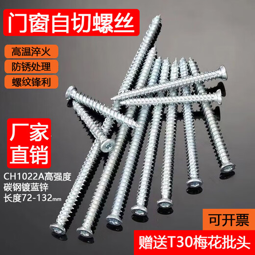 XMSJ自切螺丝门窗专用安装梅花泡沫空心砖水泥墙用加长自攻自钻平头钉 自切螺丝/蓝锌7.5x12210袋/200