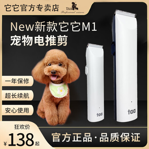 TAA Taiwan It It professional electric clipper pet M1 dog shaver electric clipper cat Teddy razor electric clipper M1 white body + 1 cutter head 6 hours of battery life