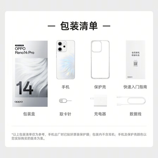 OPPO Reno14 Pro 12GB+512GB 人鱼姬 直播神器 高清长焦实况照片 学生拍照 5G智能手机 国家补贴
