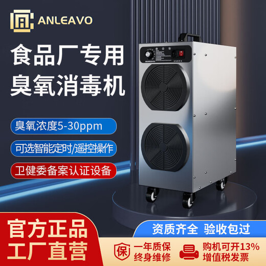 ANLEAVO ozone generator food factory disinfection ozone machine industrial workshop school hospital municipal garbage room cold storage warehouse archives air purifier sterilization, deodorization and odor removal 60g/h (applicable to 600-700 square meters)