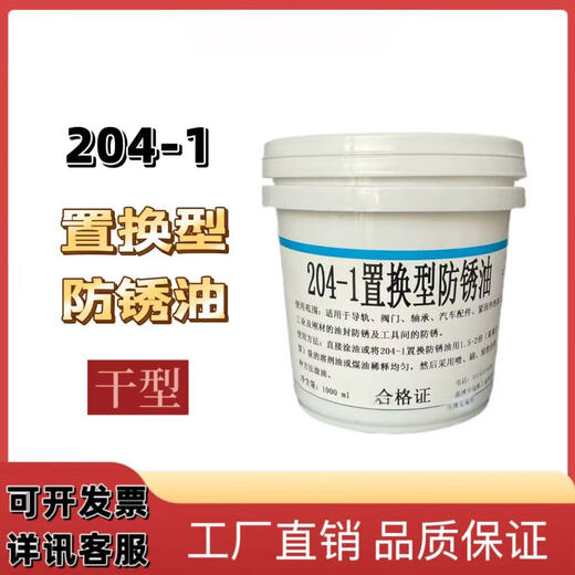 OEIN204-1 replacement type anti-rust oil long-lasting anti-rust grease dry solid oil paste anti-rust grease 204-1 replacement type anti-rust oil 500ML (dry type)