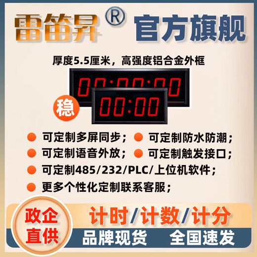 雷笛昇比赛计时器套装大屏秒表跑步马拉松训练篮球会议足球裁判支架手拍 单面1504充电款 【含手拍+支架】