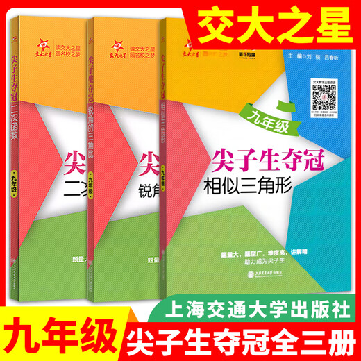 
Jiaotong University Star Top Students Win the Championship. Grade 678 Triangle + Integer + Fraction + Quadrilateral + Circle and Fan Shape. Grade 678 Typical Mathematics Question Training. Middle School Student Textbooks and Teaching Aids. Mathematics Tutoring Books for Senior Students. Junior High School Mathematics Comprehensive Skills Training Six and Seven Sets. 7 Books. General Junior High School