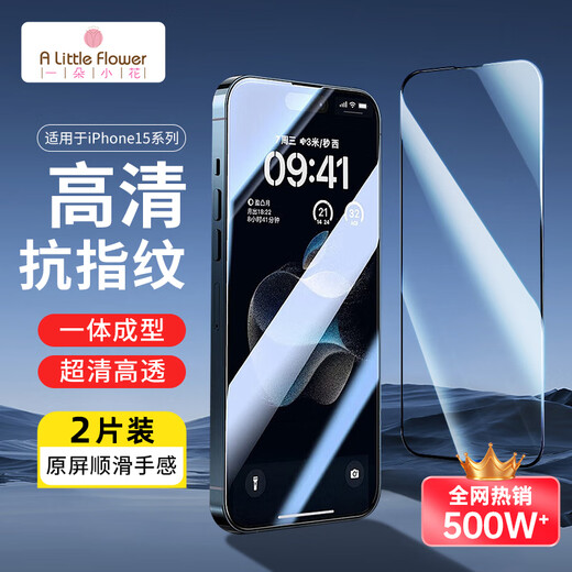 ALittleFlower is suitable for Apple 15 tempered film iphone15 mobile phone film high-definition dust-proof and anti-fingerprint all-inclusive edge film full screen coverage without top mobile phone case protective film 2 pieces