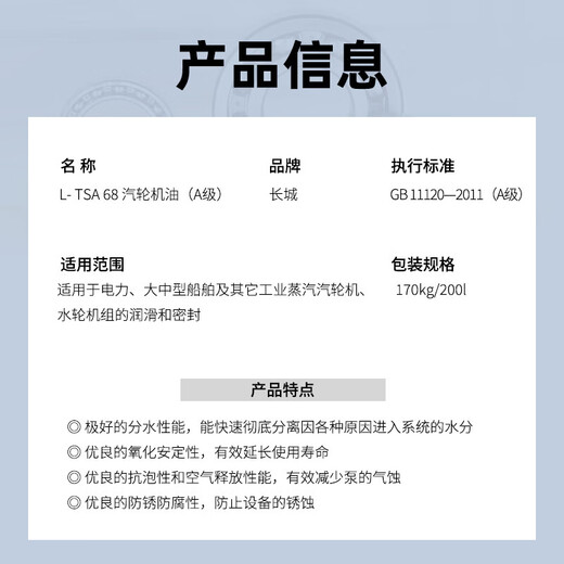 Great Wall Weiyue L-TSA68 turbine oil (Grade A) turbine oil mechanical oil system circulation oil turbine steam turbine water turbine universal 170kg