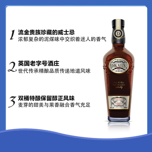 蒂卡伦（DIKALUN）英国原装进口威士忌酒流金贵族英格兰洋酒礼盒装珍藏 【蒂卡伦流金贵族】700ml-2瓶