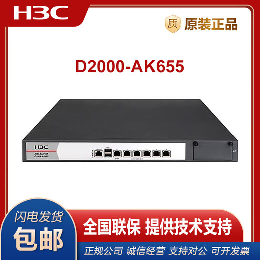 H3C NS-D2000-AK-AK6615 / AK6625 / AK655 / AK665 / AK650 / AK660 + LIS LIS-D2000-AK-G-EXT-1 personnalisé