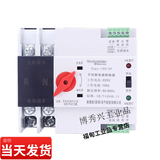 Yue Changsheng dual power automatic transfer switch 220V backup mains power failure uninterrupted dual-way switching controller 2P (220V)