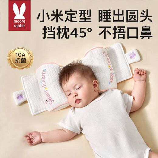 More Rabbit Baby Shaping Pillow Baby 0-3 Months 0-6 Months Newborn Infant Xiaomi Shaping Anti-Mild Head