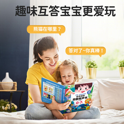【48小时内发货】会说话的早教有声书0-6岁儿童手指点读发声读物中英双语学习机 宝宝学说话绘本3到7岁幼儿睡前故事儿歌粤语启蒙发声玩具书孩悦时光 【超值+5元享】早教有声书+儿歌童谣300首
