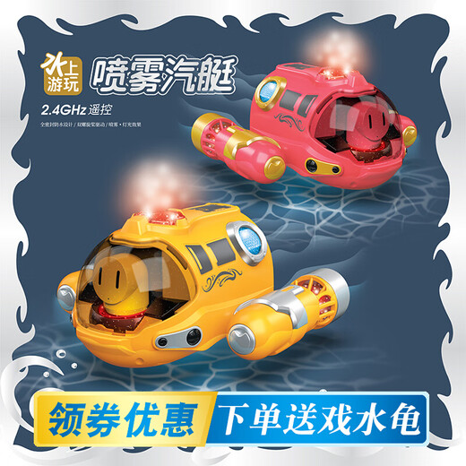 MAISLUN SPRAY SPRAY MOTORBOAT Двойной пропел -пропел -подводной подводную лодку модели электрической лодки модели детской игрушки купаются и играют в воде летнюю зарядку [желтый] моторный мотоцикл с дистанционным управлением водного управления с огнями [Один аккумулятор + 1 зарядный кабель] 10% выбор